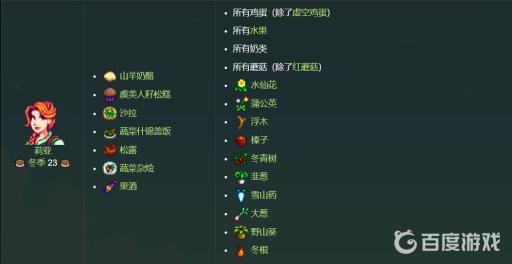 星露谷物语各人物喜欢的东西是什么?11