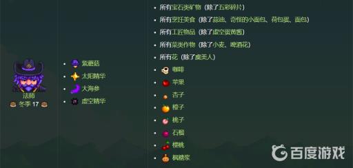 星露谷物语各人物喜欢的东西是什么?34