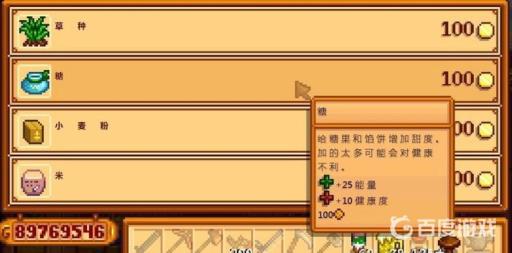 星露谷糖怎么获得?2