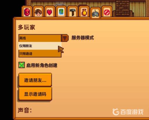 星露谷物语怎么联机和steam好友玩?5