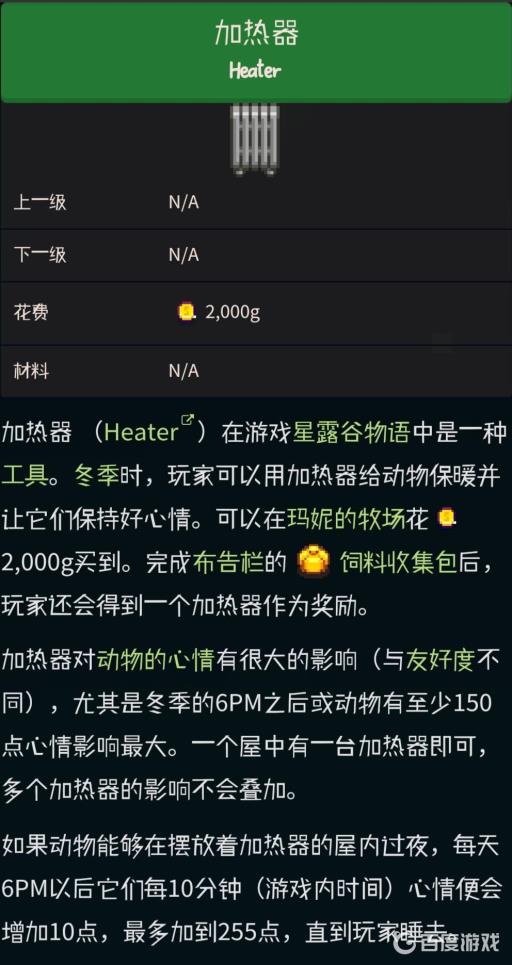 星露谷物语加热器有必要吗?2