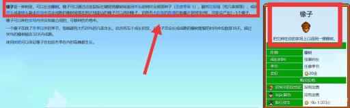 星露谷物语橡树怎么种?3