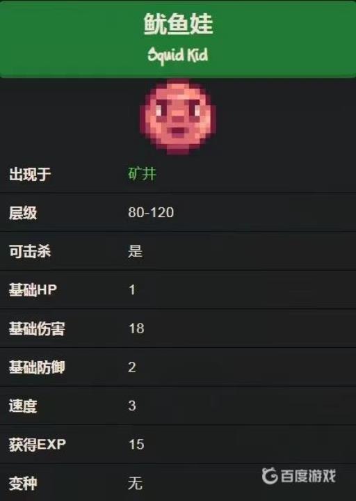 星露谷鱿鱼娃几层出现几率高?2