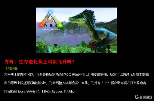 方舟焦土可以飞升吗?_方舟生存进化焦土有什么飞行坐骑 方舟焦土可以飞升吗?_方舟生存进化焦土有什么飞行坐骑