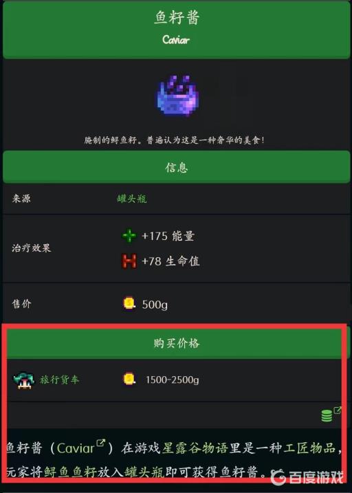 星露谷物语鱼籽酱怎么得到?2
