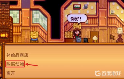 星露谷物语怎么养殖动物?3