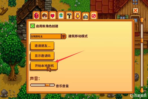 星露谷物语怎么分屏玩?1