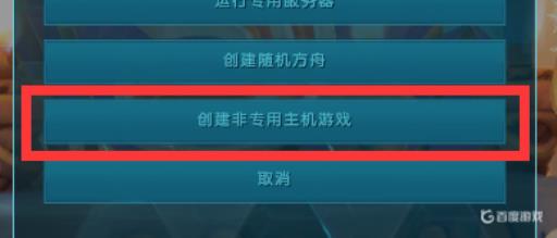 方舟非专用主机管理怎么使用?4