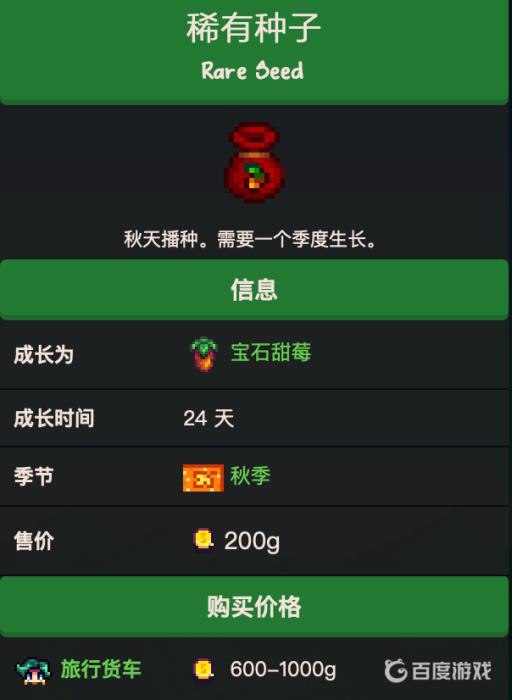 星露谷物语稀有种子值得买吗?2