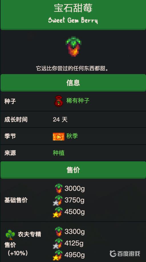 星露谷物语稀有种子值得买吗?3