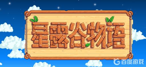 星露谷下水道结界如何破?_星露谷下水道门