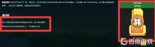 星露谷物语黄金钟有什么用?2