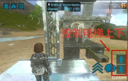 方舟电梯怎么叫下来?_方舟电梯开关在哪