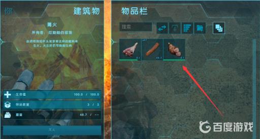 方舟优质生肉有什么用?4