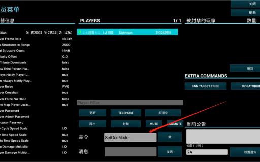 方舟上帝模式代码是什么?2