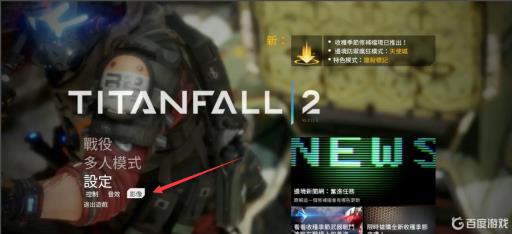 泰坦陨落2空格键没反应?1