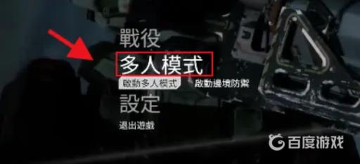 泰坦陨落2怎么和好友联机?3