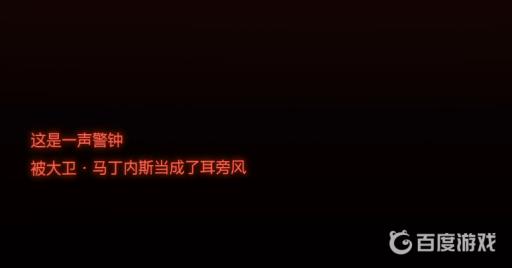 2077大卫任务怎么触发?4