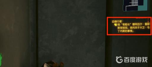 2077大卫任务怎么触发?5