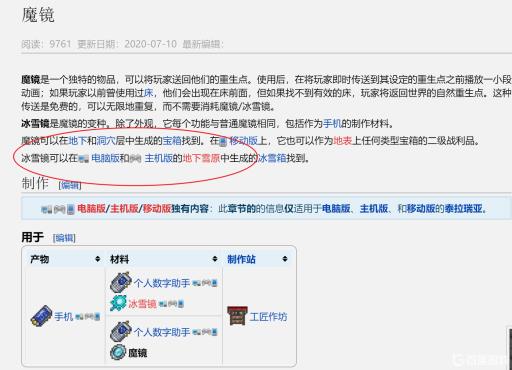 泰拉瑞亚镜子怎么合成?_泰拉瑞亚镜鱼怎么获得