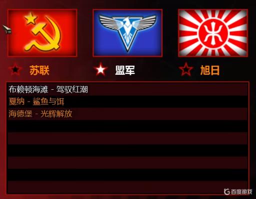 红警对战选苏联还是盟军?2