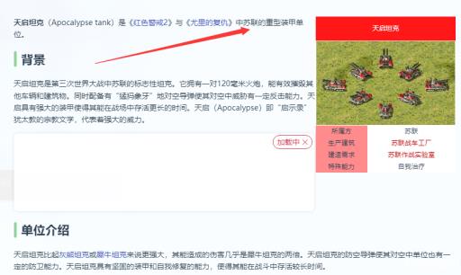 红警哪个国家有天启坦克?1