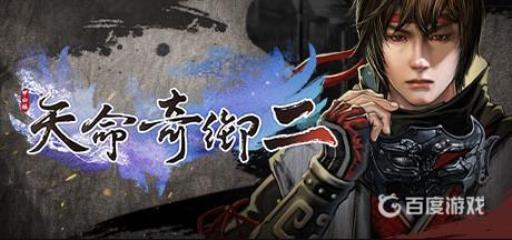 天命奇御2天赋怎么选择?_天命奇御天赋效果 天命奇御2天赋怎么选择?_天命奇御天赋效果