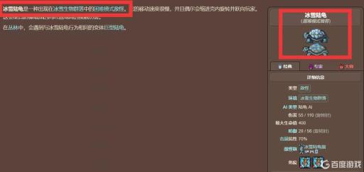 泰垃瑞亚冰冻的海龟壳如何获得?3