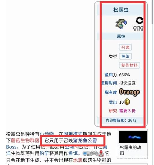 泰拉瑞亚猪鲨鱼公爵怎么召唤?2