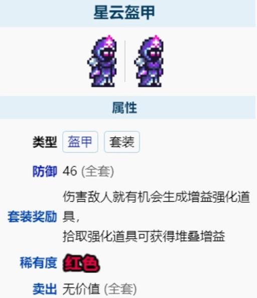 泰拉瑞亚肉后花前法师装备推荐怎么搭配?_泰拉瑞亚法师花前武器排行