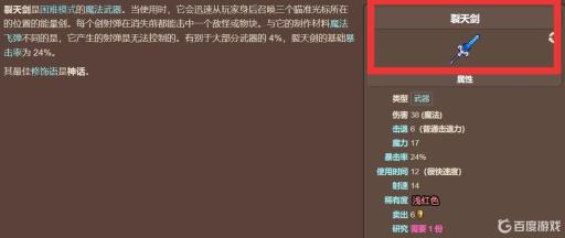 泰拉瑞亚裂天怎么制作?3