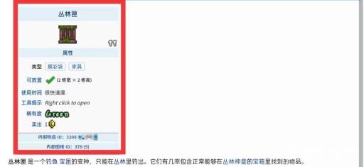 泰拉瑞亚丛林匣子要多少渔力?2