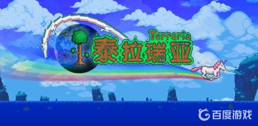 泰拉瑞亚打世纪之花的条件是什么?_泰拉瑞亚打世纪之花攻略