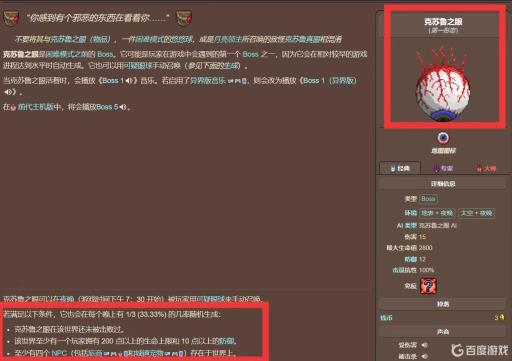 泰拉瑞亚眼珠子boss怎么召唤?2