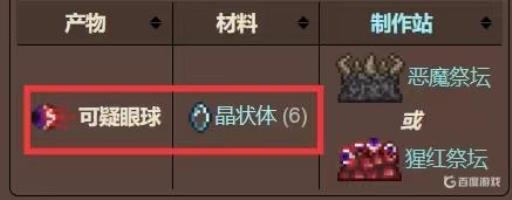 泰拉瑞亚眼珠子boss怎么召唤?4