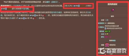 泰拉瑞亚混沌传送杖掉落概率是多少?2