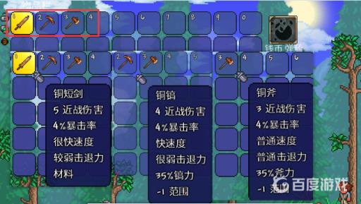 泰拉瑞亚初始武器叫什么名字?2