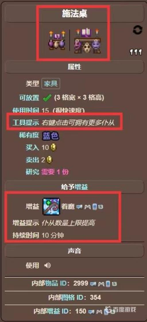 泰拉瑞亚施法台有什么用?2