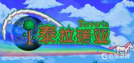 泰拉瑞亚白龙怎么召唤?_泰拉瑞亚白龙会掉宠物吗