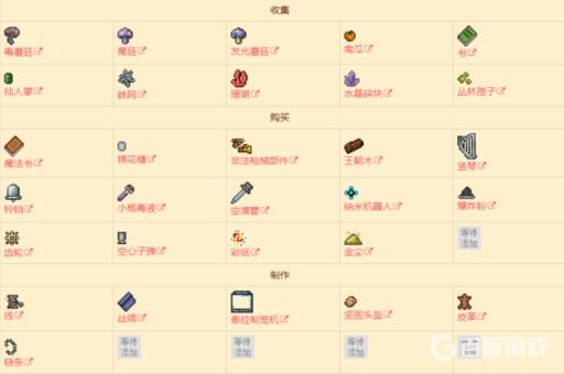 泰拉瑞亚物品有几种分类?10