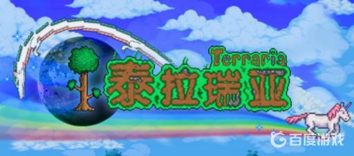 泰拉瑞亚闪耀根怎么快速获得?_泰拉瑞亚闪耀根成熟条件