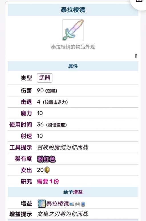 泰拉瑞亚召唤师装备大全及获得方式是什么?13