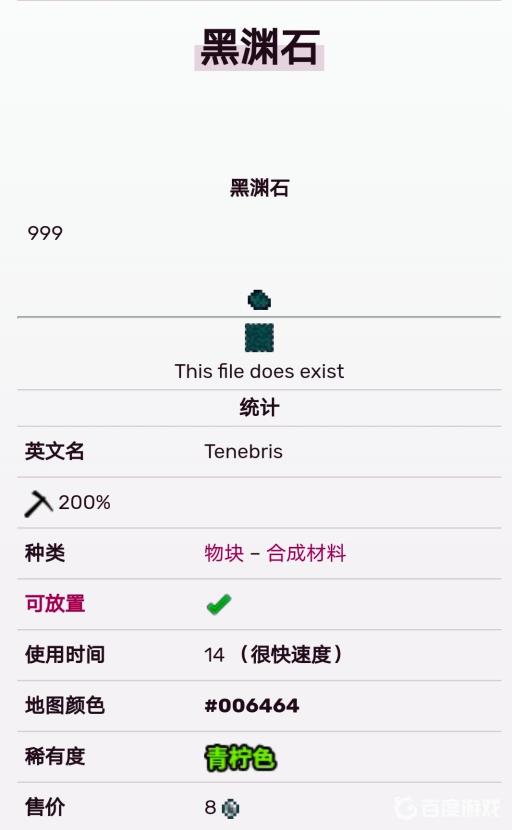 泰拉瑞亚黑渊石在第几层?1