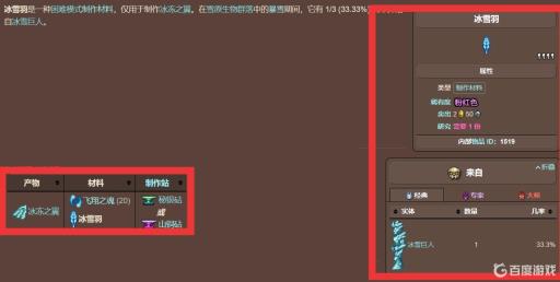 泰拉瑞亚冰翅膀怎么得?4