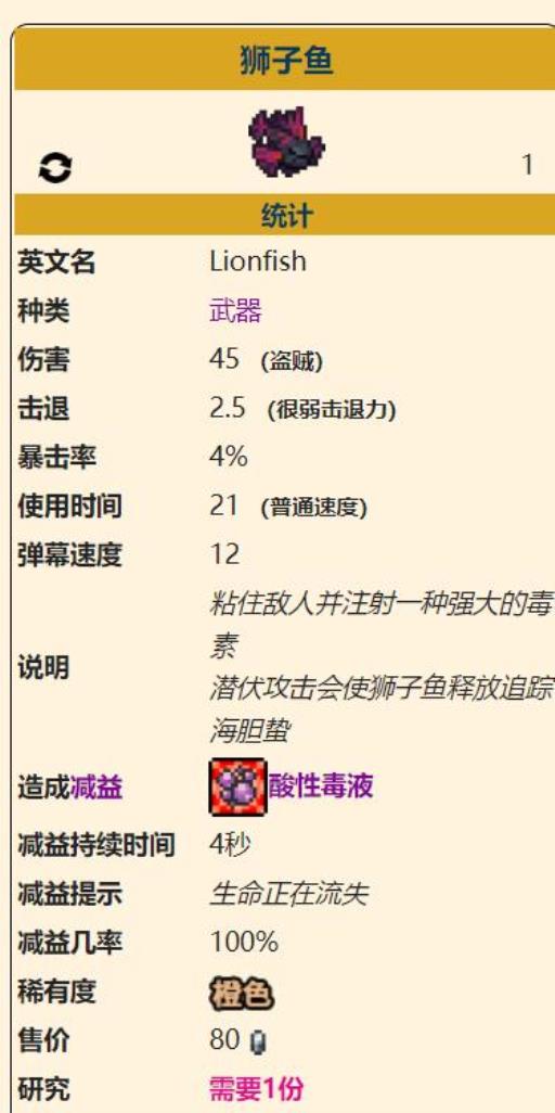 泰拉瑞亚灾厄狮子鱼怎么获得?2