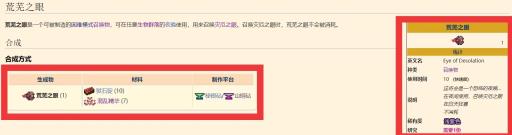 泰拉瑞亚1.4荒芜之眼怎么合成?2