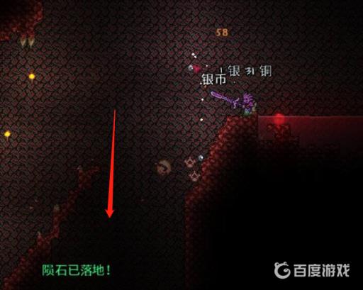 泰拉瑞亚怎么看陨石落在哪里?2