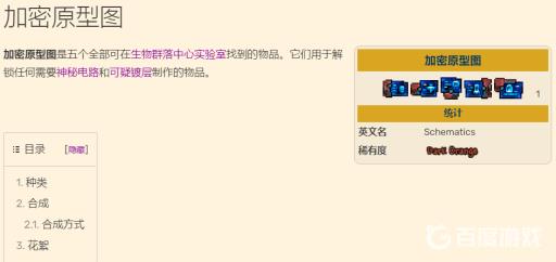 泰拉瑞亚加密原型图怎么破解?2
