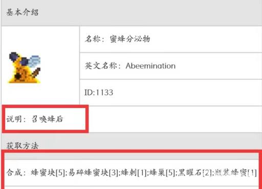 泰拉瑞亚召唤蜂后的东西怎么做?2