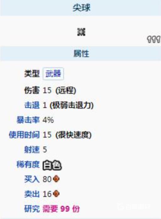 泰拉瑞亚尖钉球怎么做?2